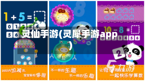 灵仙手游(灵犀手游app)-第3张图片