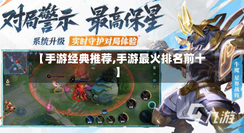 【手游经典推荐,手游最火排名前十】-第3张图片