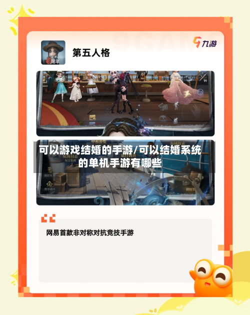 可以游戏结婚的手游/可以结婚系统的单机手游有哪些-第3张图片