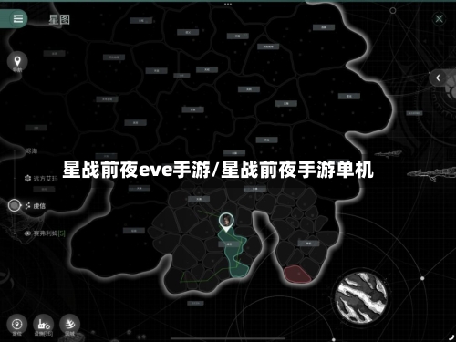 星战前夜eve手游/星战前夜手游单机