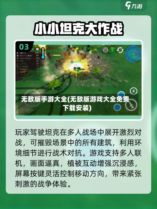 无敌版手游大全(无敌版游戏大全免费下载安装)