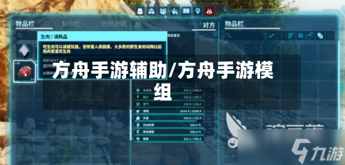 方舟手游辅助/方舟手游模组-第2张图片