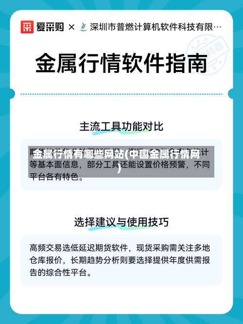 金属行情有哪些网站(中国金属行情网)