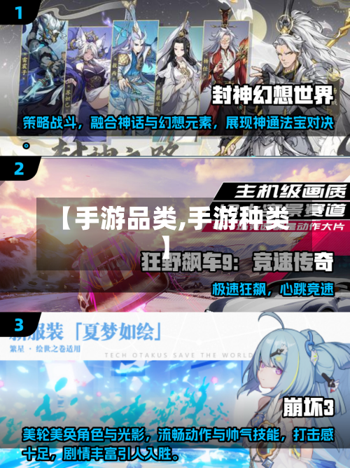 【手游品类,手游种类】