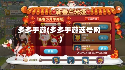 多多手游(多多手游选号网)-第2张图片
