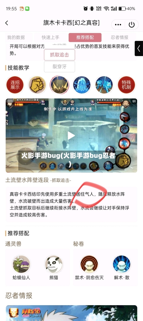 火影手游bug(火影手游bug忍者)-第2张图片