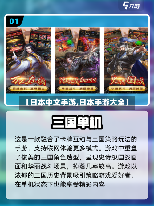 【日本中文手游,日本手游大全】