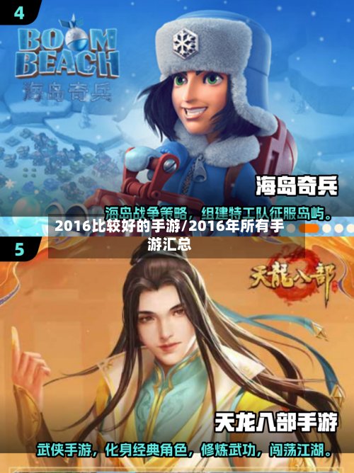 2016比较好的手游/2016年所有手游汇总-第2张图片