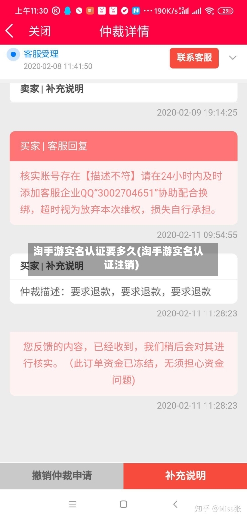 淘手游实名认证要多久(淘手游实名认证注销)