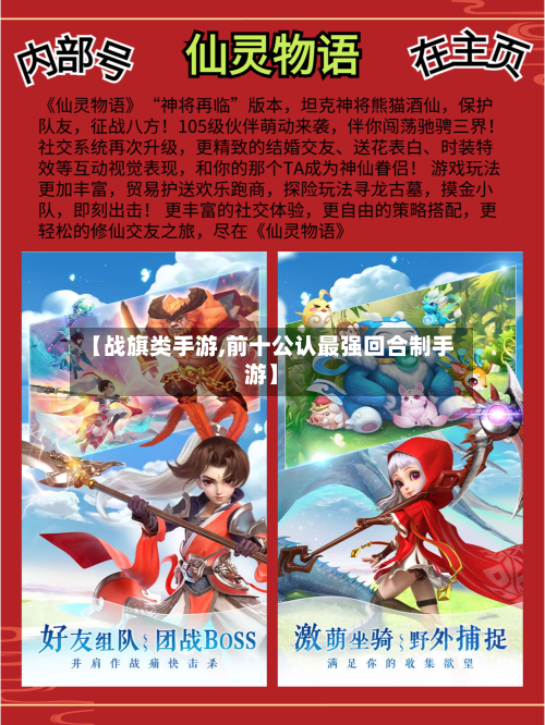 【战旗类手游,前十公认最强回合制手游】