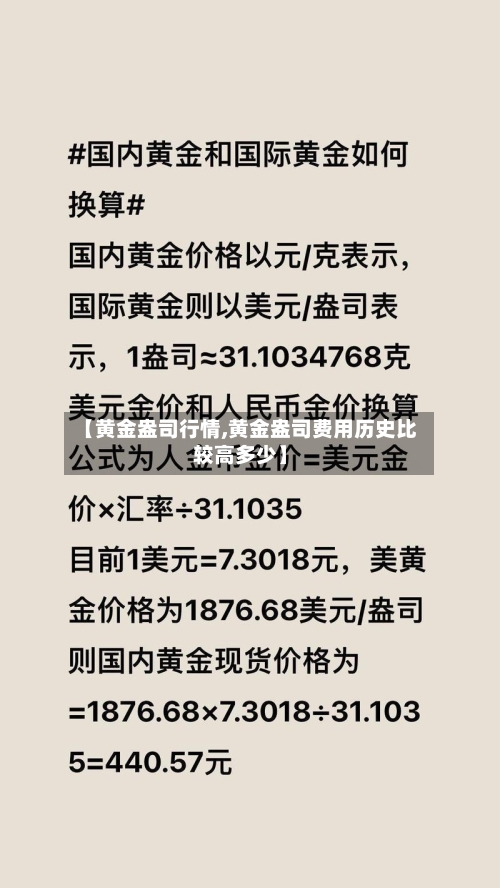 【黄金盎司行情,黄金盎司费用历史比较高多少】
