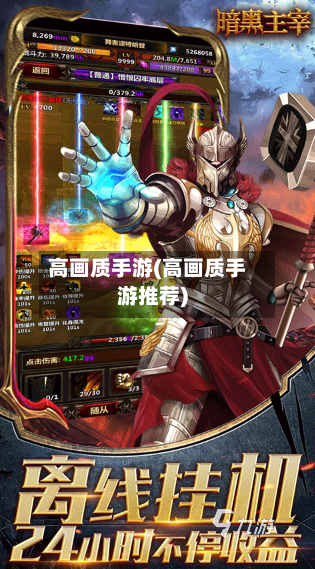 高画质手游(高画质手游推荐)-第2张图片