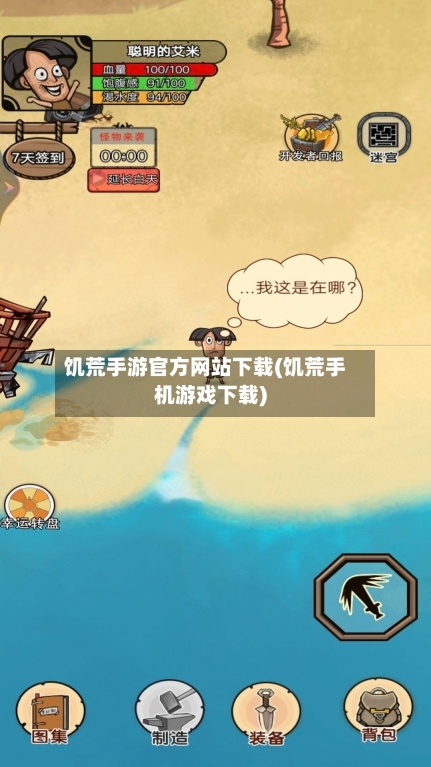 饥荒手游官方网站下载(饥荒手机游戏下载)-第2张图片