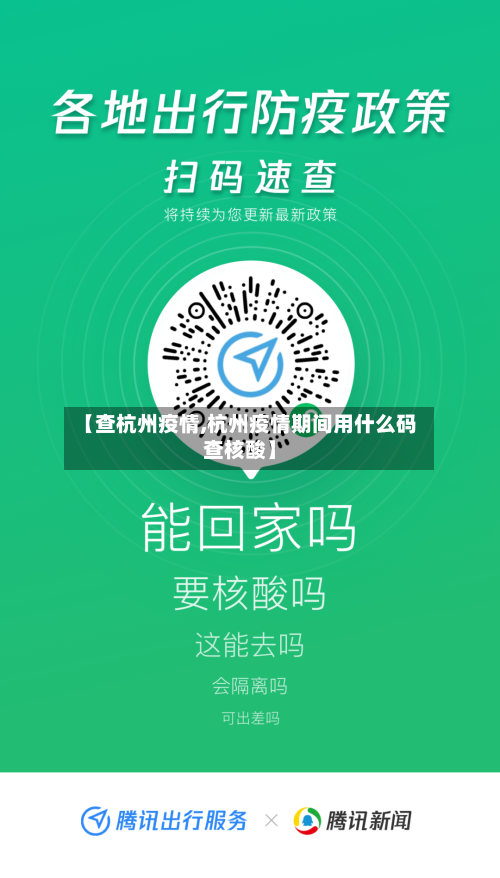【查杭州疫情,杭州疫情期间用什么码查核酸】-第3张图片
