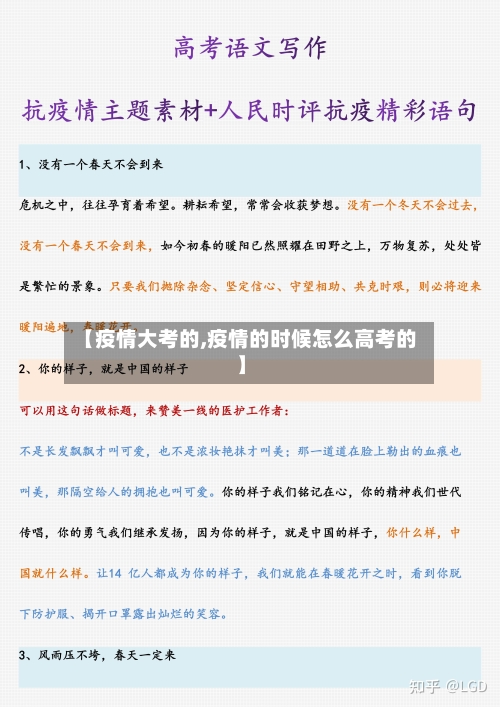 【疫情大考的,疫情的时候怎么高考的】-第2张图片