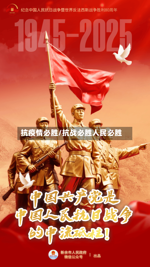 抗疫情必胜/抗战必胜人民必胜