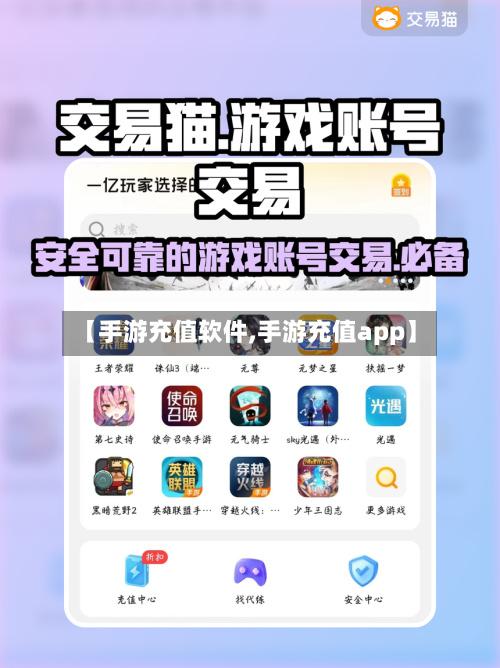 【手游充值软件,手游充值app】-第3张图片