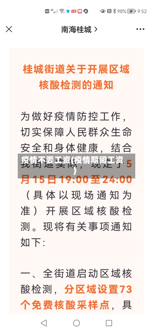 疫情不要工资(疫情期间工资)-第2张图片