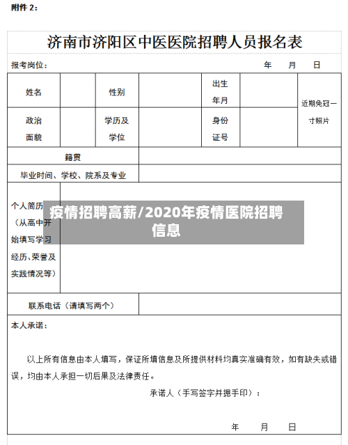疫情招聘高薪/2020年疫情医院招聘信息