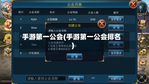手游第一公会(手游第一公会排名)