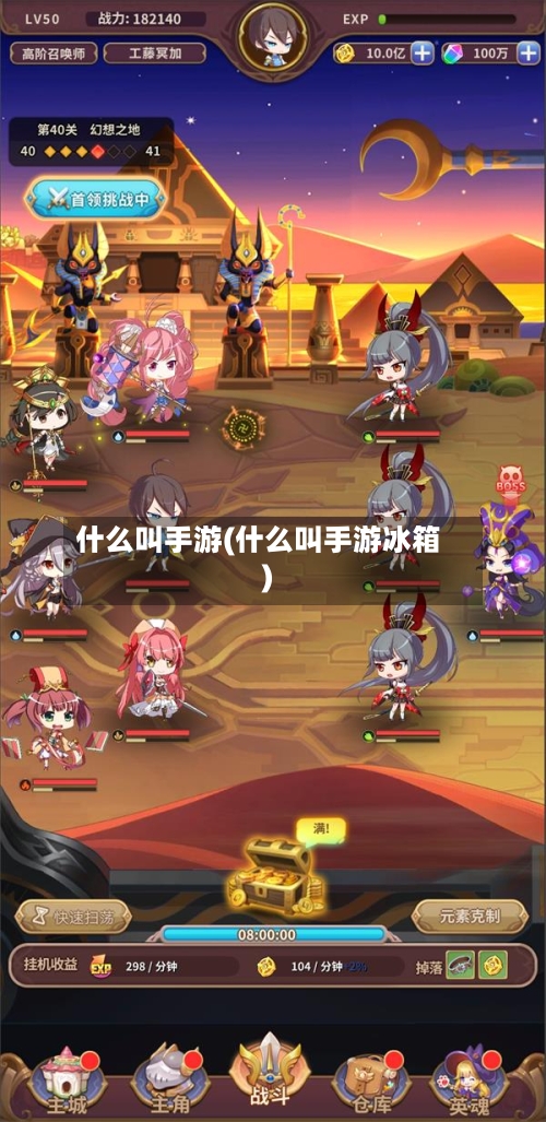什么叫手游(什么叫手游冰箱)-第2张图片