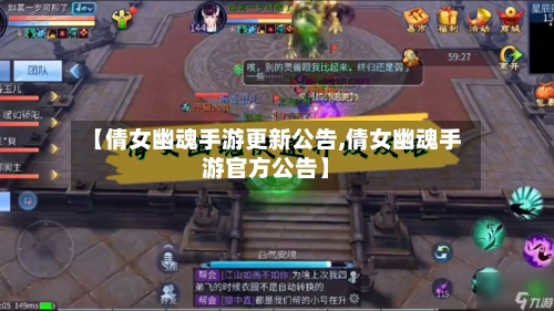 【倩女幽魂手游更新公告,倩女幽魂手游官方公告】-第3张图片