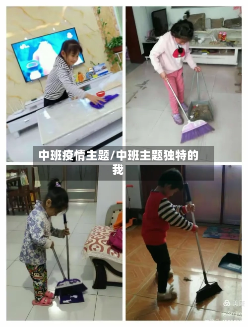 中班疫情主题/中班主题独特的我-第2张图片