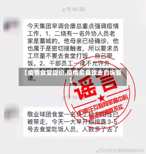 【疫情食堂提价,疫情后餐饮业的恢复】-第2张图片