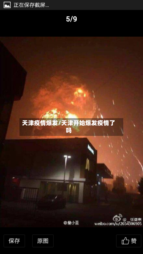 天津疫情爆发/天津开始爆发疫情了吗-第2张图片