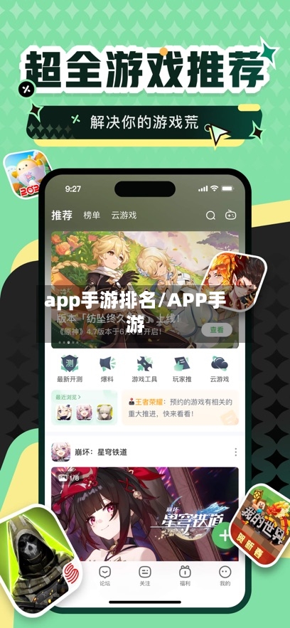 app手游排名/APP手游-第2张图片