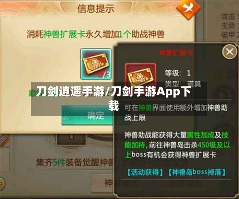 刀剑逍遥手游/刀剑手游App下载