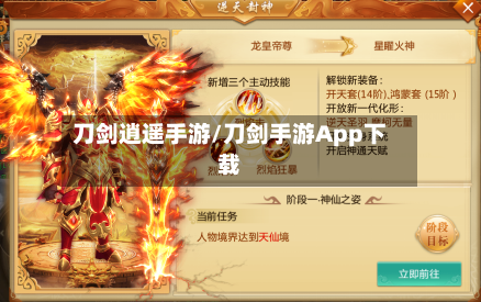 刀剑逍遥手游/刀剑手游App下载-第2张图片