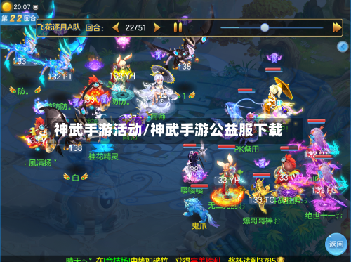 神武手游活动/神武手游公益服下载-第2张图片
