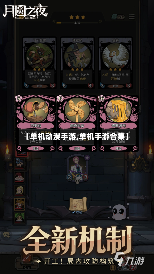 【单机动漫手游,单机手游合集】
