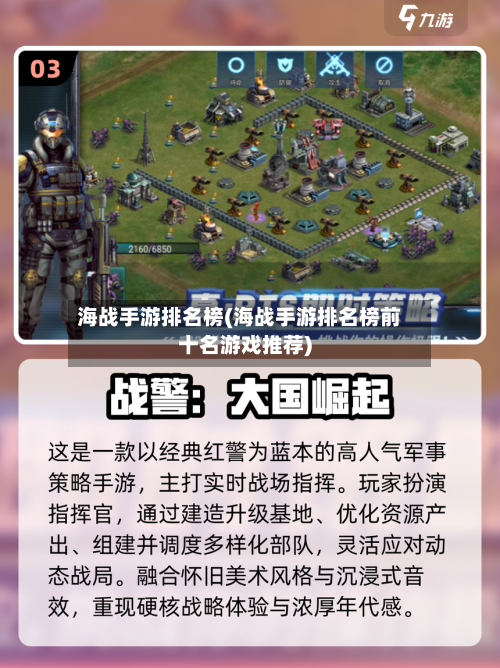 海战手游排名榜(海战手游排名榜前十名游戏推荐)-第2张图片