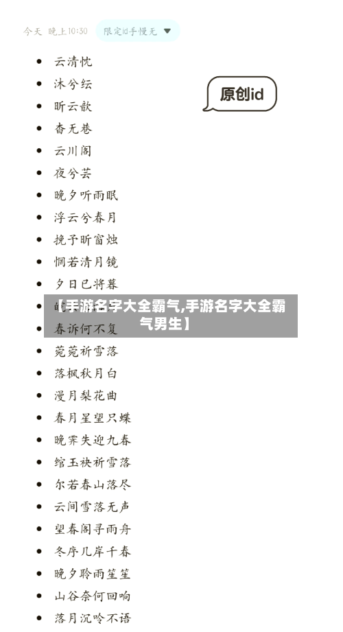 【手游名字大全霸气,手游名字大全霸气男生】-第2张图片