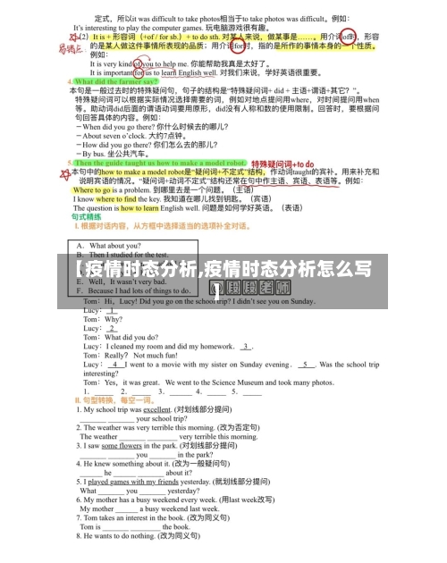 【疫情时态分析,疫情时态分析怎么写】-第3张图片