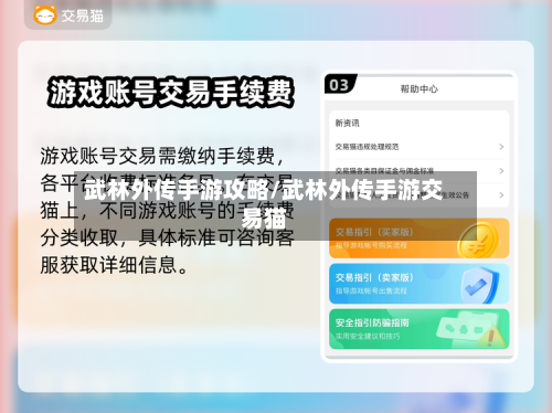 武林外传手游攻略/武林外传手游交易猫