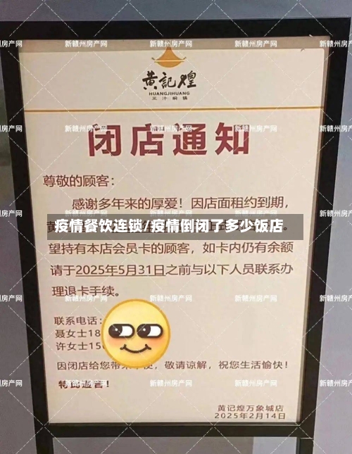 疫情餐饮连锁/疫情倒闭了多少饭店