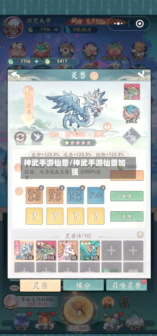 神武手游仙兽/神武手游仙兽加强