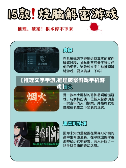 【推理文字手游,推理破案游戏手机游戏】-第2张图片