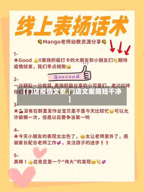 【门店疫情文案,门店文案简短干净】-第2张图片