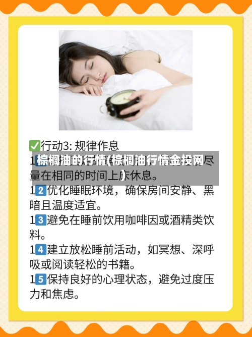 棕榈油的行情(棕榈油行情金投网)-第2张图片