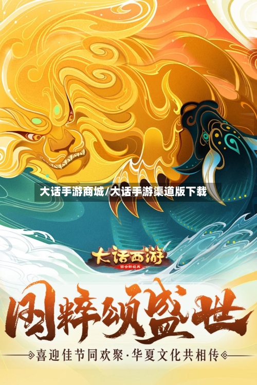 大话手游商城/大话手游渠道版下载-第3张图片