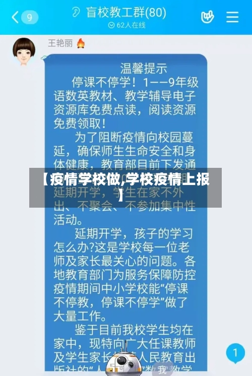 【疫情学校做,学校疫情上报】-第2张图片