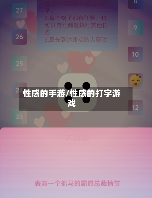 性感的手游/性感的打字游戏-第2张图片