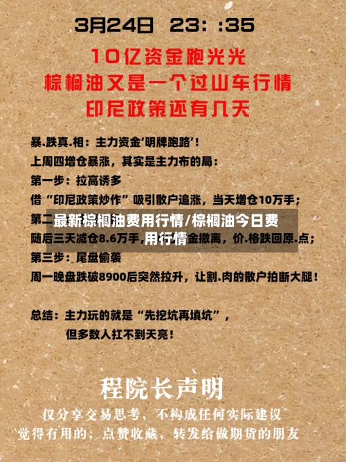 最新棕榈油费用行情/棕榈油今日费用行情