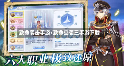 致命袭击手游/致命空袭三手游下载