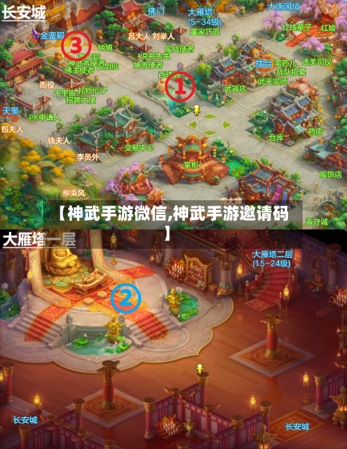【神武手游微信,神武手游邀请码】-第2张图片