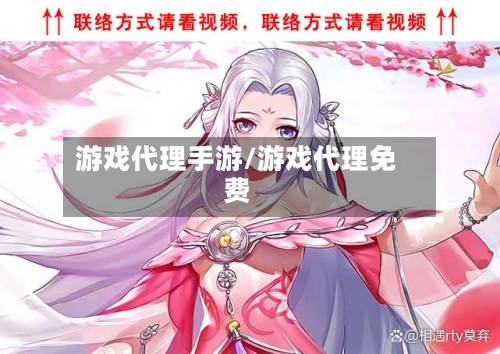 游戏代理手游/游戏代理免费